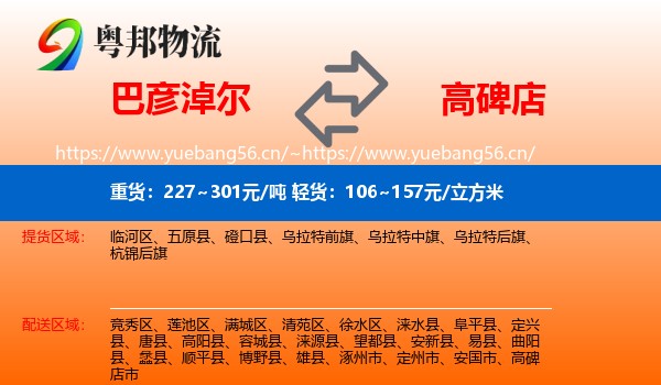 巴彦淖尔到高碑店市物流