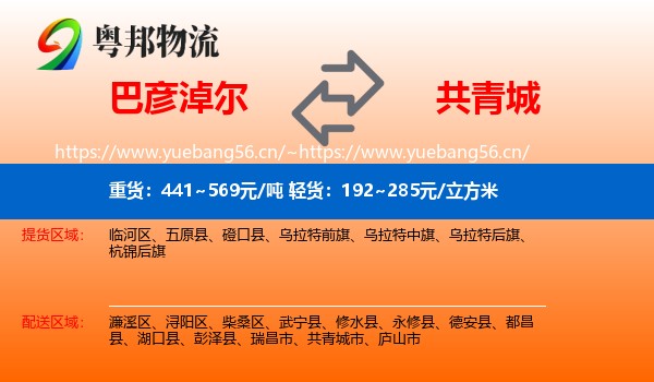 巴彦淖尔到共青城市物流