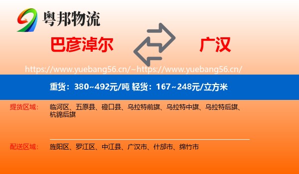 巴彦淖尔到广汉市物流