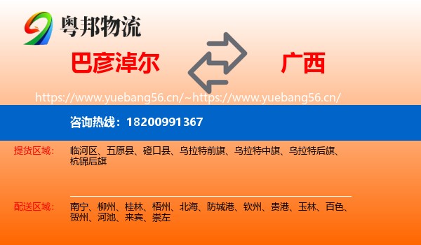 巴彦淖尔到广西物流