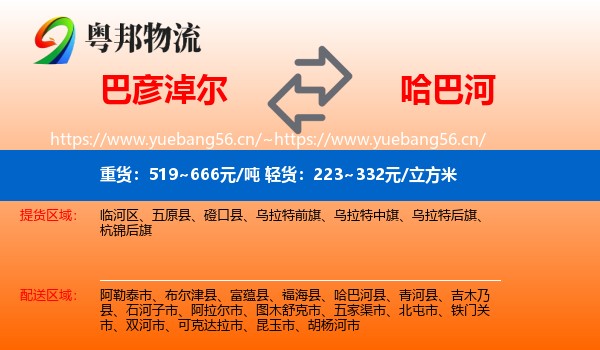 巴彦淖尔到哈巴河县物流