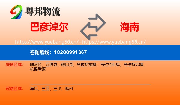 巴彦淖尔到海南物流专线