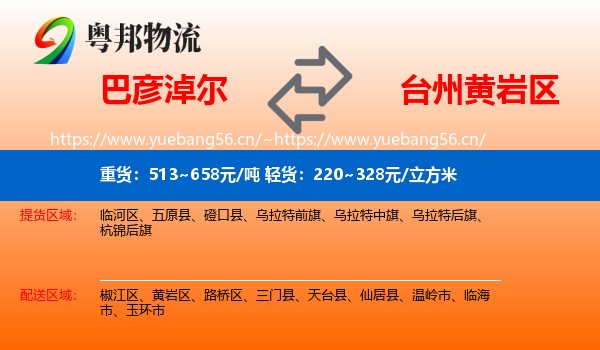 巴彦淖尔到黄岩区物流