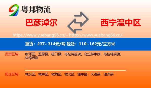 巴彦淖尔到湟中区物流