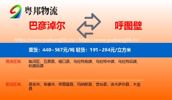 巴彦淖尔到呼图壁县物流