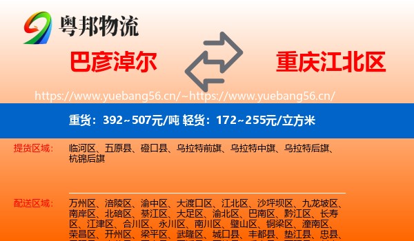 巴彦淖尔到江北区物流