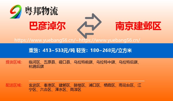 巴彦淖尔到建邺区物流