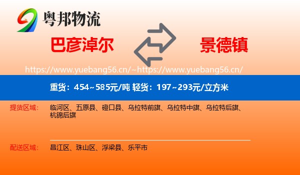 巴彦淖尔到景德镇物流专线