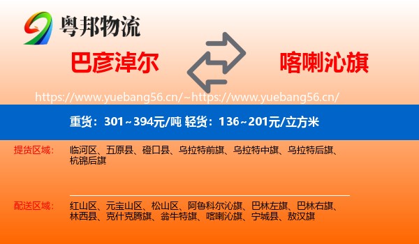 巴彦淖尔到喀喇沁旗物流