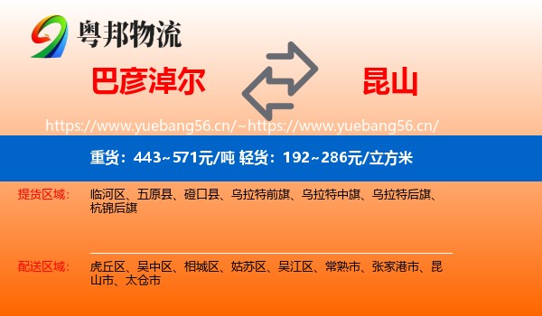 巴彦淖尔到昆山市物流