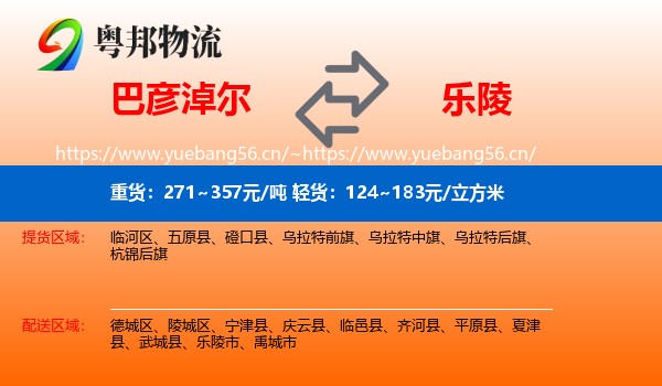巴彦淖尔到乐陵市物流