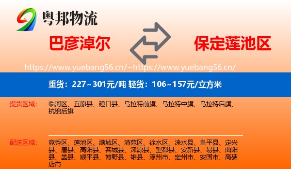 巴彦淖尔到莲池区物流