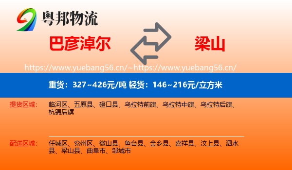 巴彦淖尔到梁山县物流