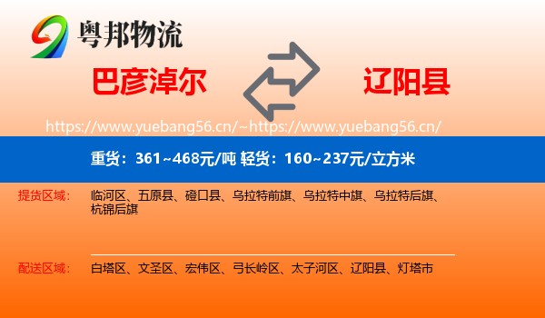 巴彦淖尔到辽阳县物流专线