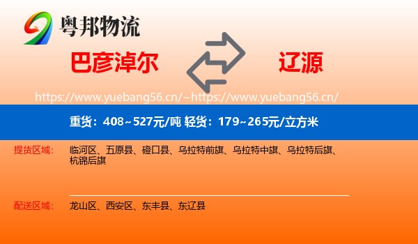 巴彦淖尔到辽源物流专线