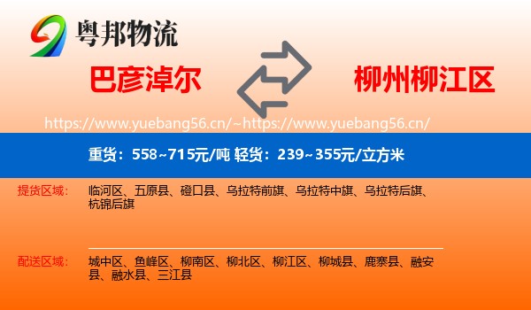 巴彦淖尔到柳江区物流