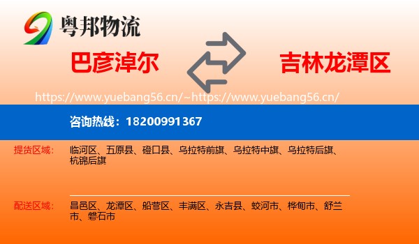 巴彦淖尔到龙潭区物流