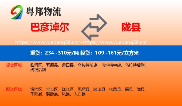 巴彦淖尔到陇县物流