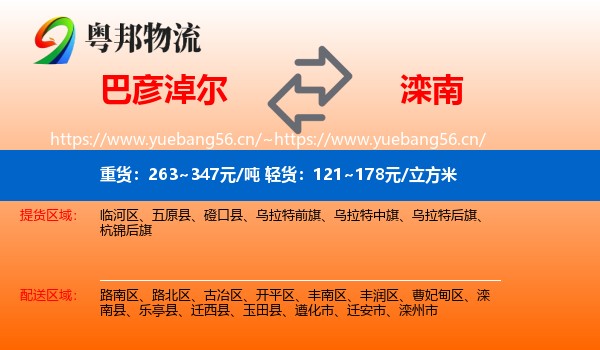 巴彦淖尔到滦南县物流