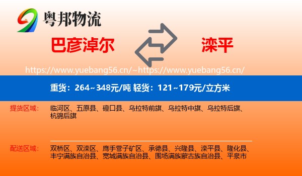巴彦淖尔到滦平县物流