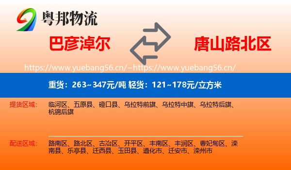 巴彦淖尔到路北区物流