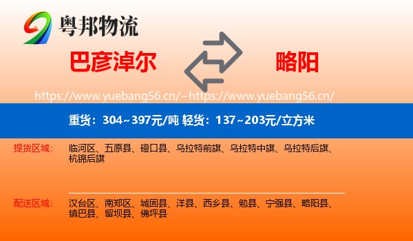 巴彦淖尔到略阳县物流