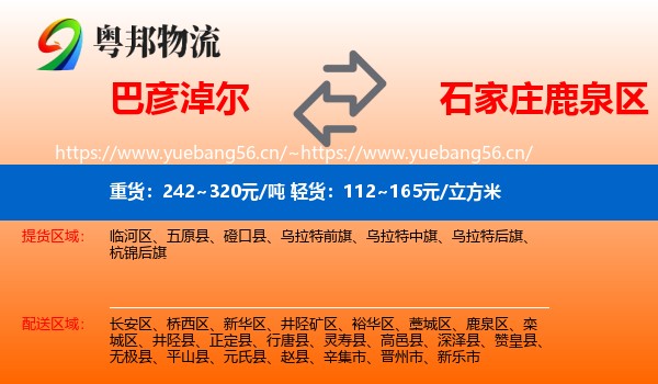 巴彦淖尔到鹿泉区物流