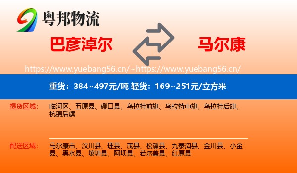 巴彦淖尔到马尔康市物流