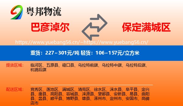 巴彦淖尔到满城区物流