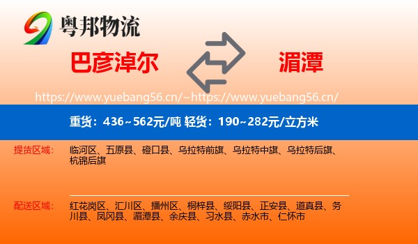 巴彦淖尔到湄潭县物流