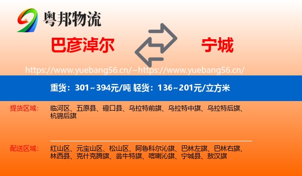 巴彦淖尔到宁城县物流
