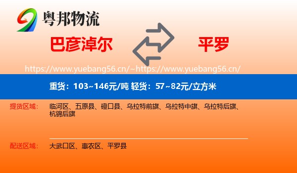 巴彦淖尔到平罗县物流