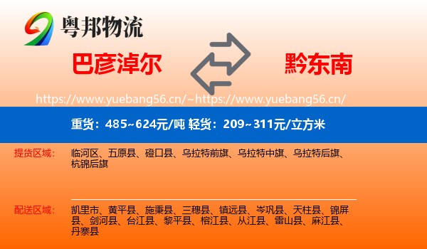 巴彦淖尔到黔东南物流