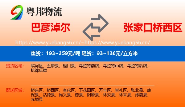 巴彦淖尔到桥西区物流