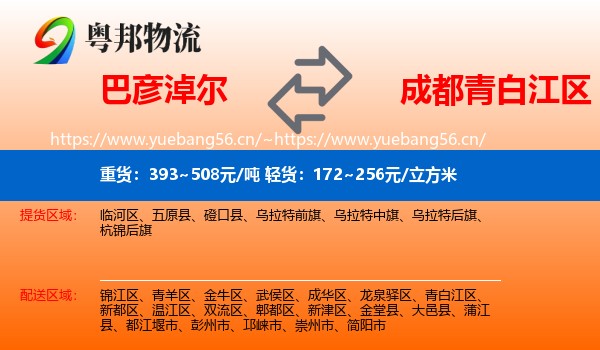 巴彦淖尔到青白江区物流