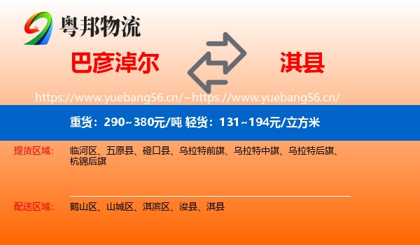 巴彦淖尔到淇县物流
