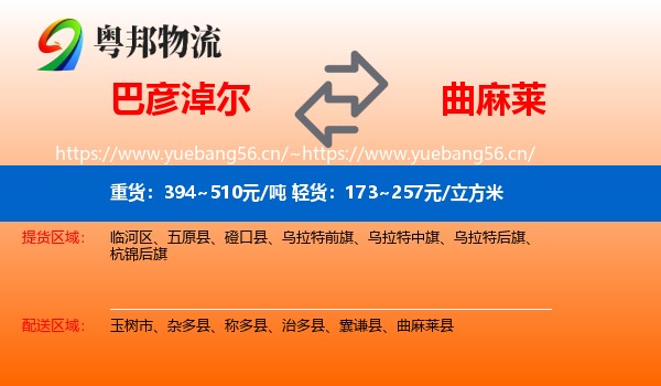 巴彦淖尔到曲麻莱县物流