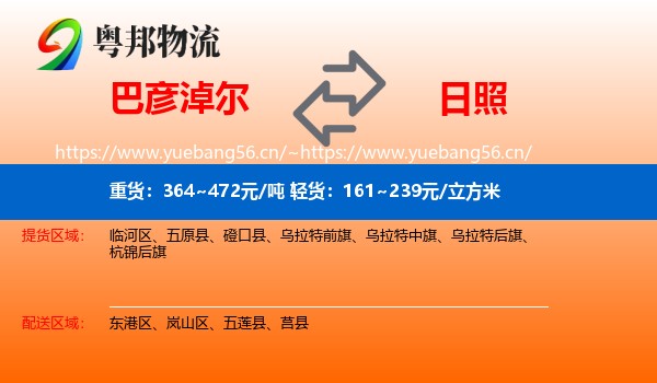 巴彦淖尔到日照物流专线