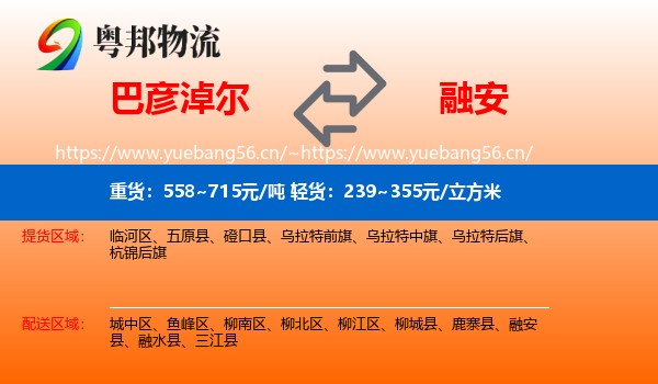 巴彦淖尔到融安县物流