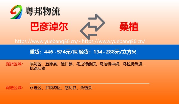 巴彦淖尔到桑植县物流