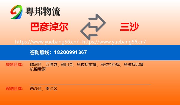 巴彦淖尔到三沙物流
