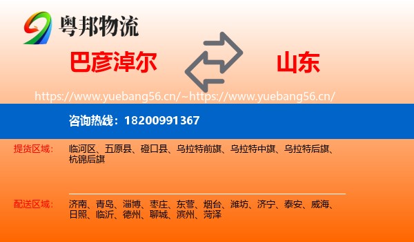 巴彦淖尔到山东物流