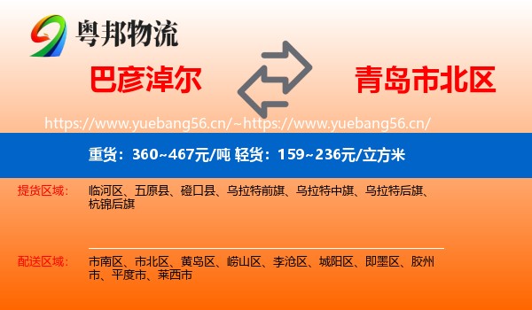 巴彦淖尔到市北区物流