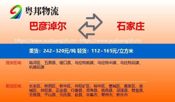 巴彦淖尔到石家庄物流专线