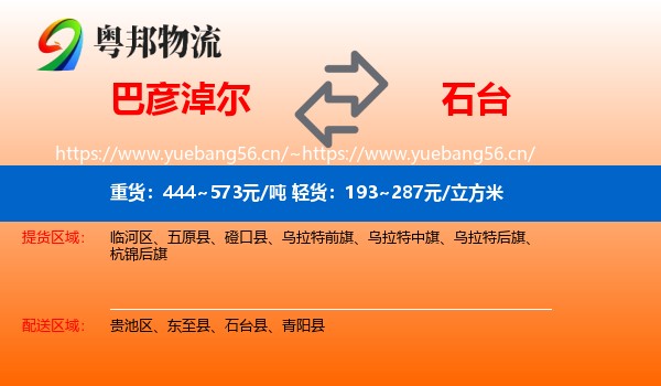 巴彦淖尔到石台县物流