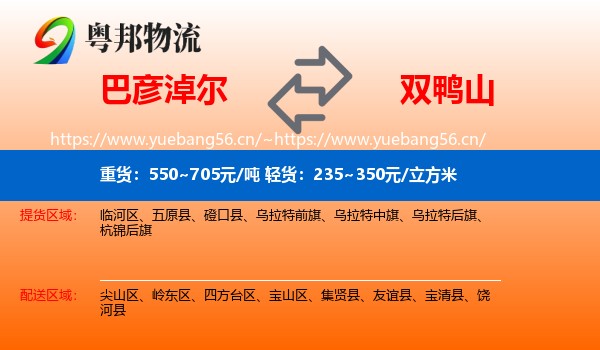 巴彦淖尔到双鸭山物流专线