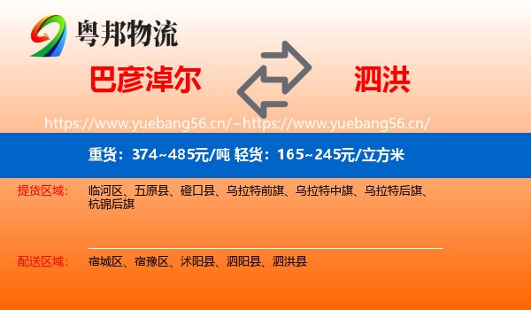 巴彦淖尔到泗洪县物流