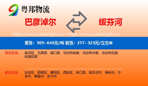 巴彦淖尔到绥芬河市物流