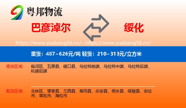 巴彦淖尔到绥化物流专线