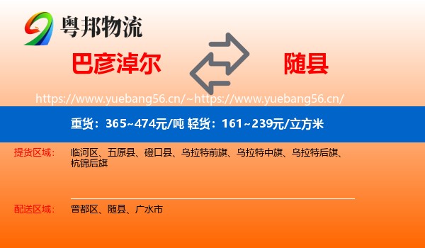 巴彦淖尔到随县物流